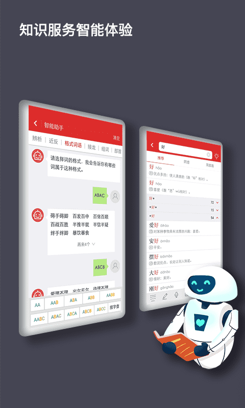 现代汉语词典v1.0.0截图4