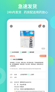 藥房網(wǎng)商城網(wǎng)上藥店截圖