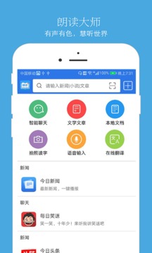 朗讀大師截圖