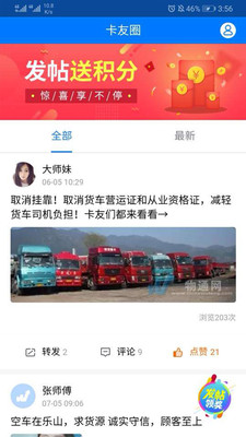 物通網(wǎng)配貨車主版截圖預(yù)覽