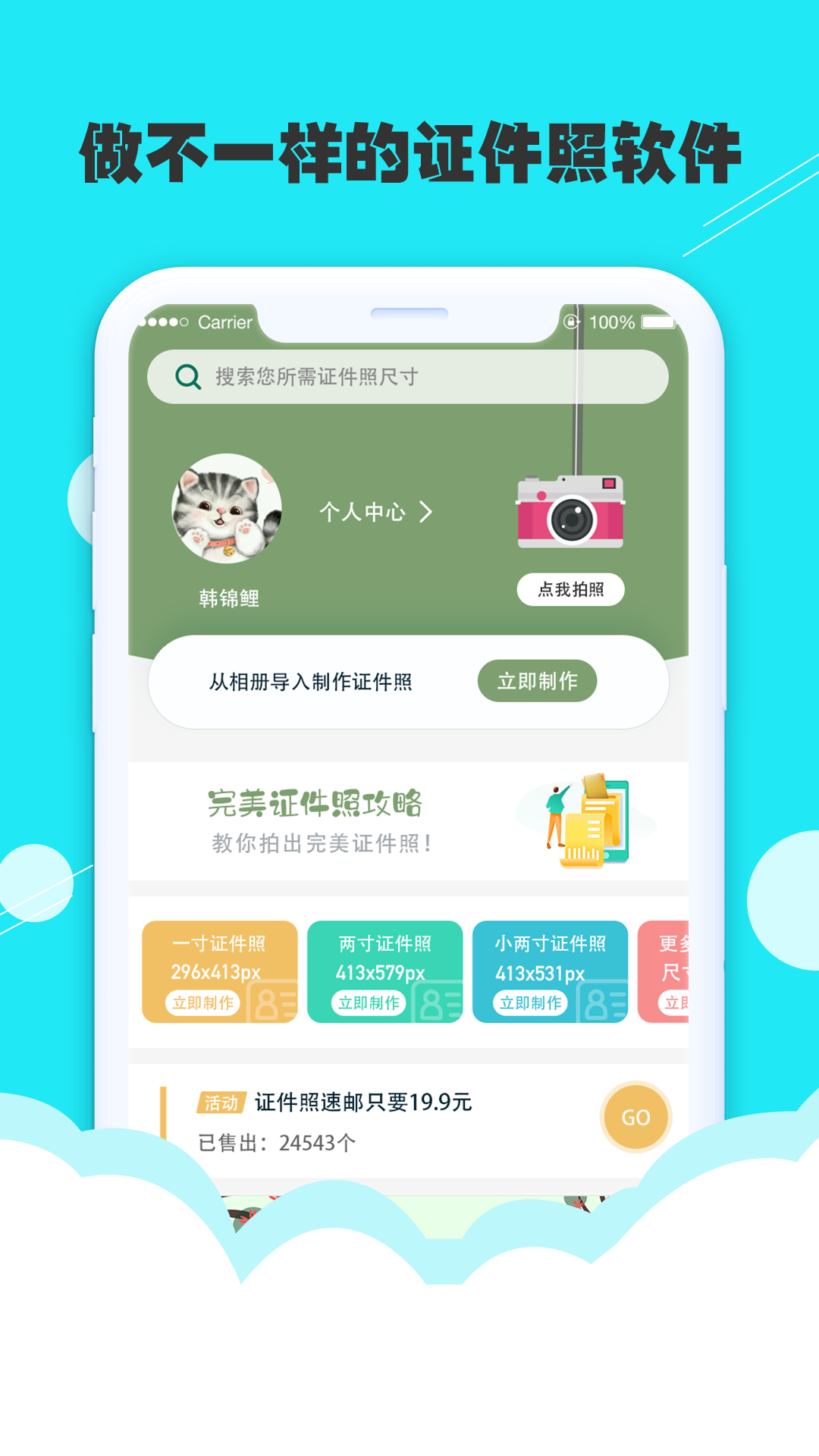 至美证件照v1.1.0截图1