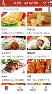 廚藝寶截圖