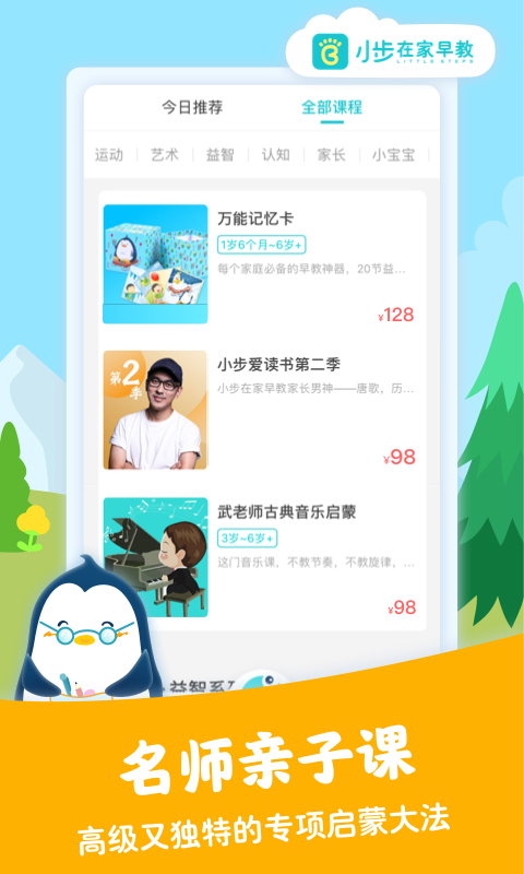 小步在家早教v3.19.3截图3