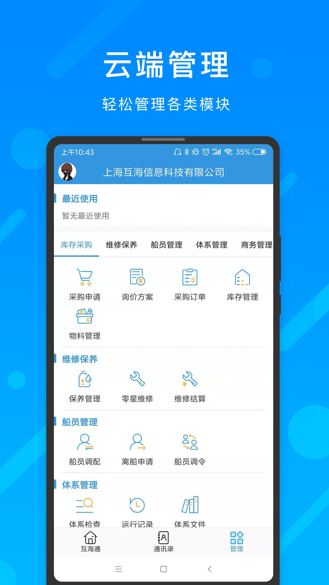 互海通 v4.2.4截图3