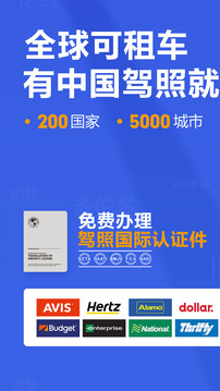租租車截圖