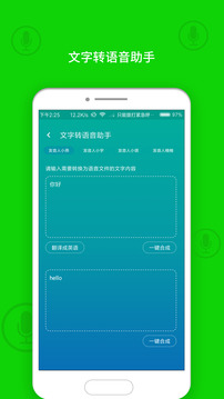 文字轉(zhuǎn)語音助手截圖