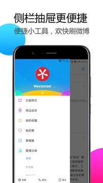 Welike微博客户端截图