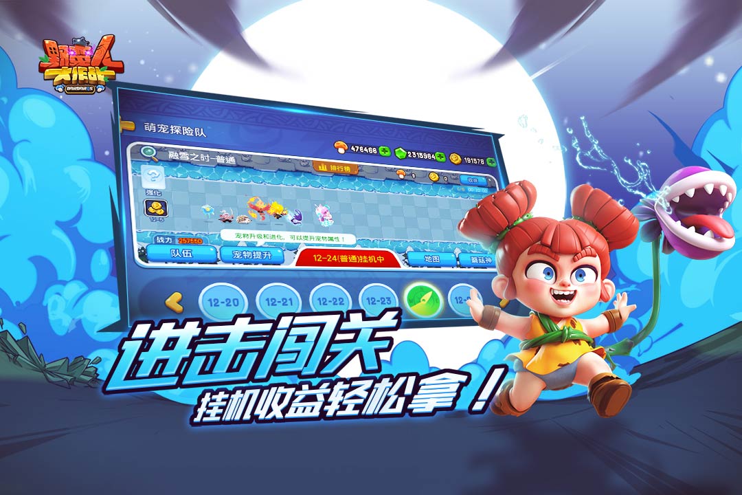 野蠻人大作戰(zhàn)截圖預覽