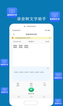 錄音轉(zhuǎn)文字助手截圖