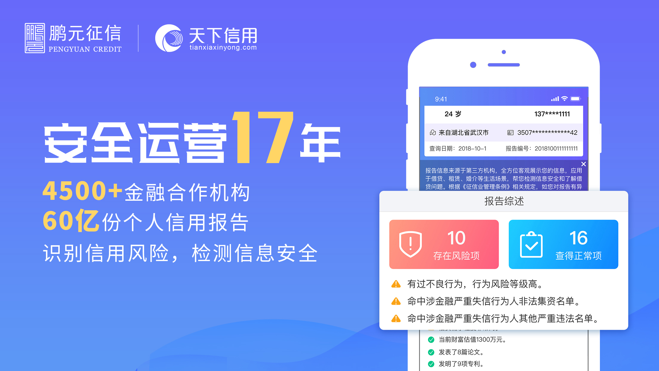 天下信用截圖預(yù)覽