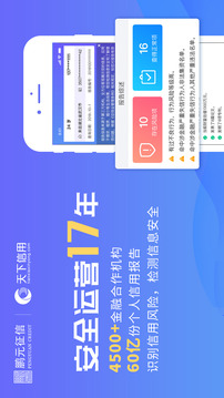天下信用截圖