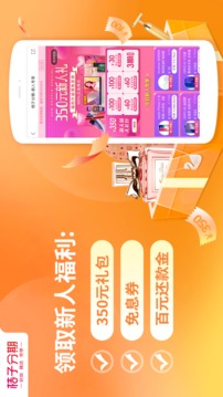 桔子分期截圖