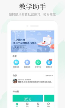 翼課教師截圖