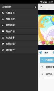 儿歌100首截图