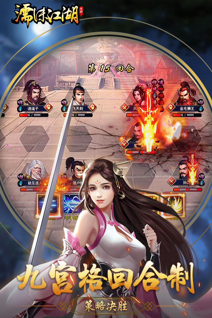 濡沫江湖截圖預(yù)覽