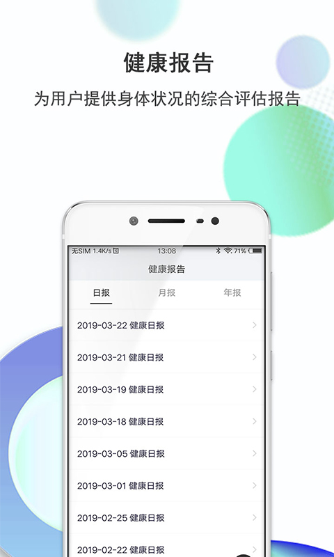 思尔健康v1.3.9截图3