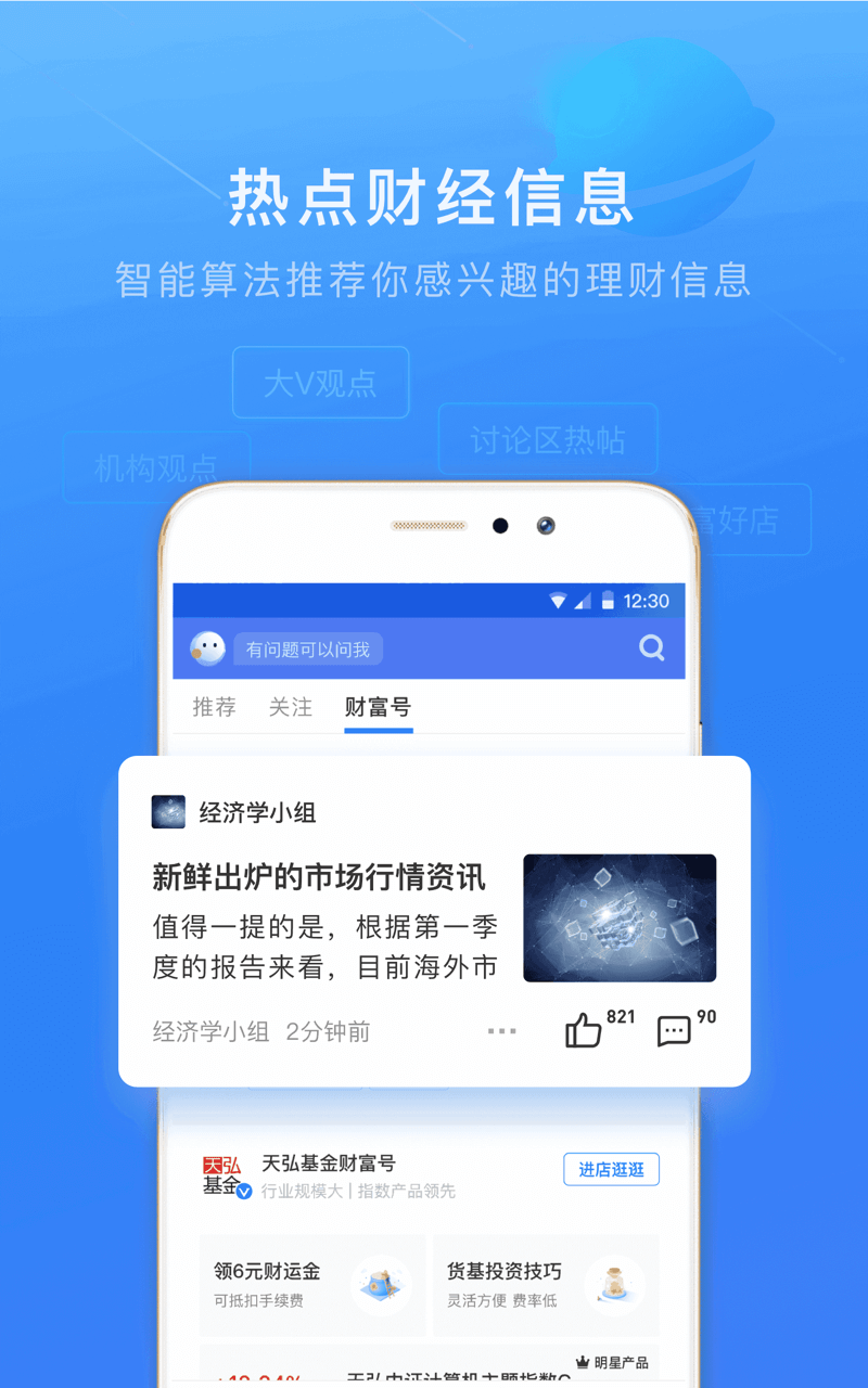 蚂蚁财富v6.3.0.691截图4