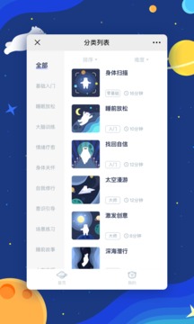 冥想星球截图