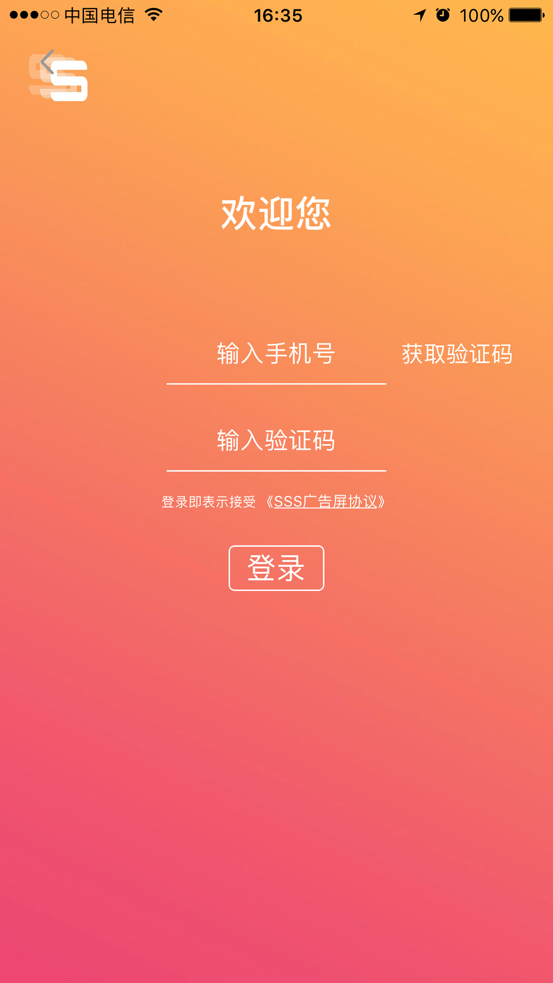 SSS共享广告截图1