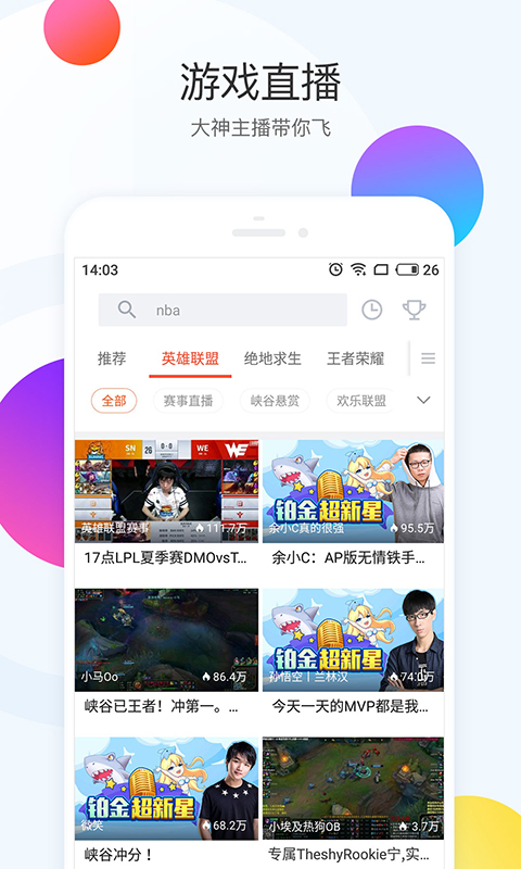 斗鱼极速版v2.7.2截图4