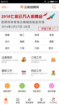 云南招聘網(wǎng)截圖