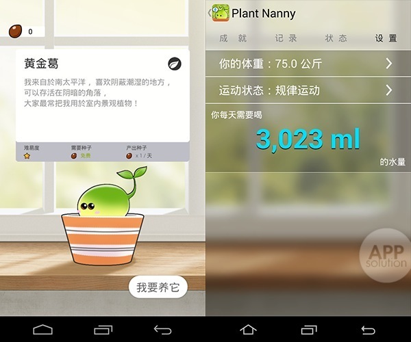 Plant Nanny截图2