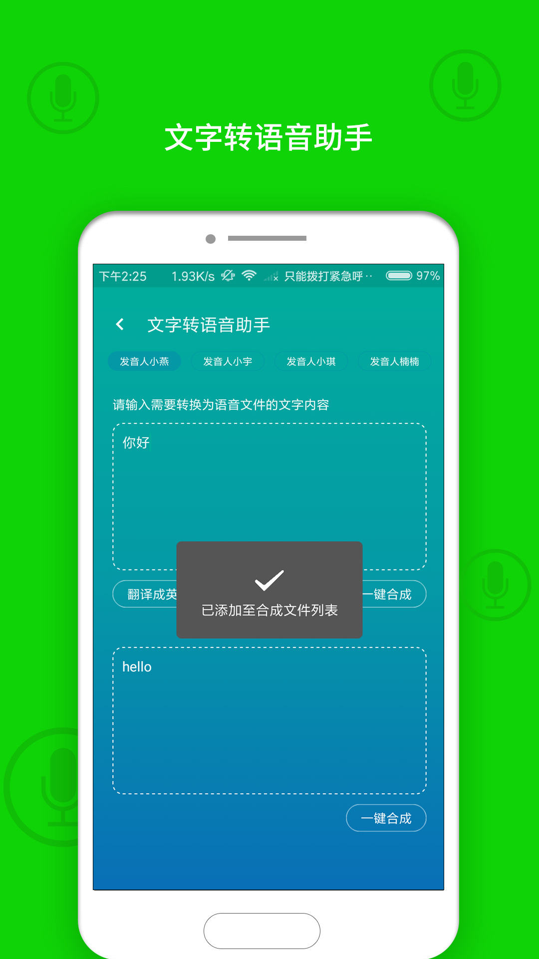 文字转语音助手v1.0.3截图5