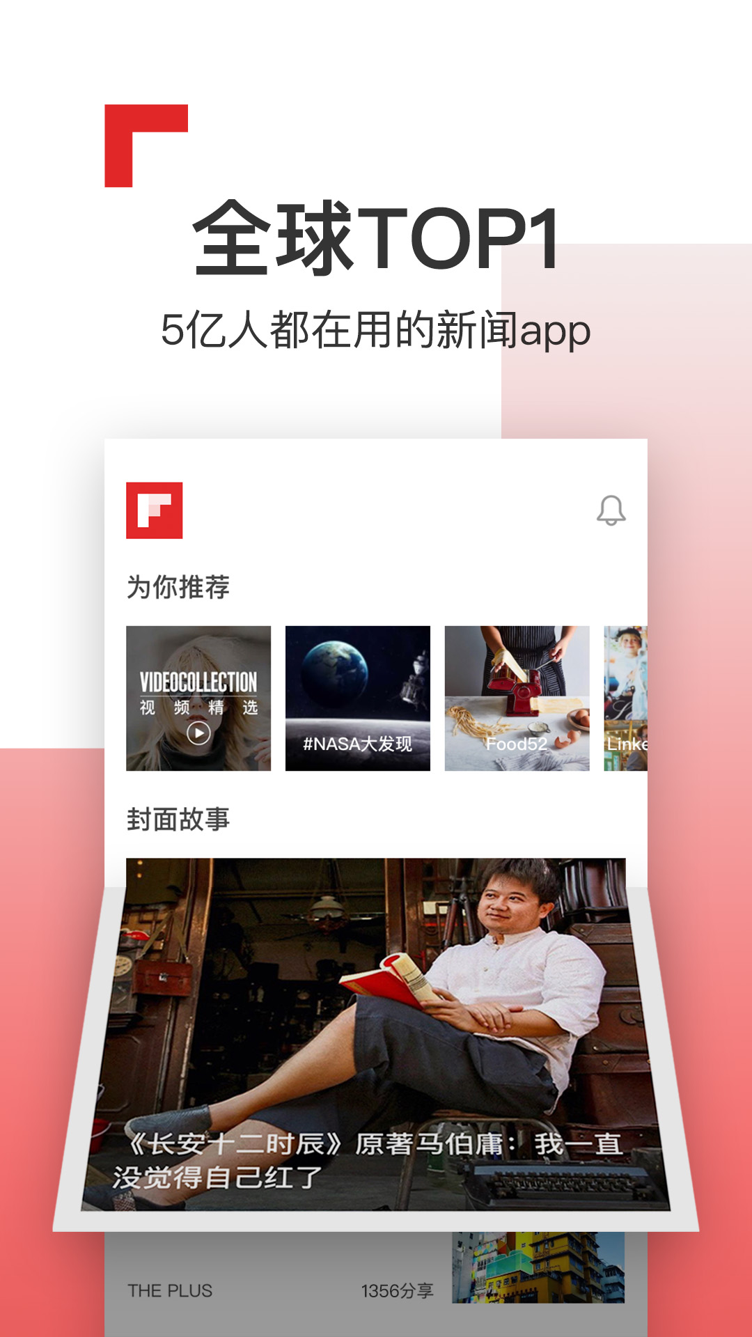 Flipboard紅板報截圖預覽