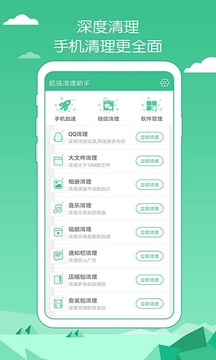 超强清理助手截图