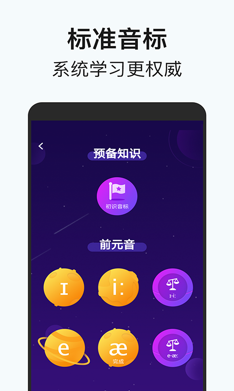 从零开始学音标v6.08截图4