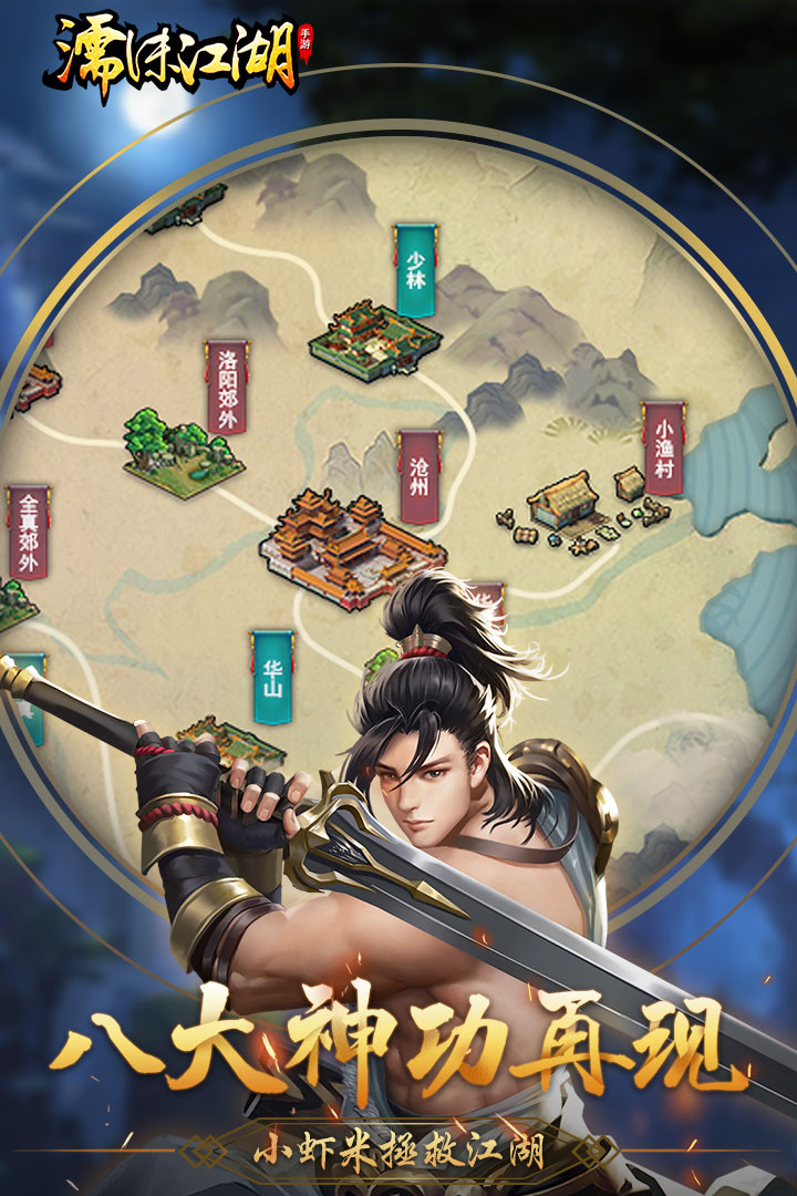 濡沫江湖截圖預(yù)覽