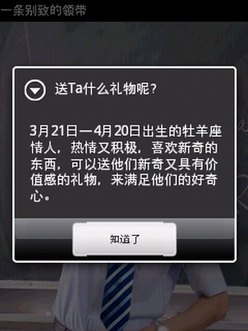 送Ta什么礼物呢截图1