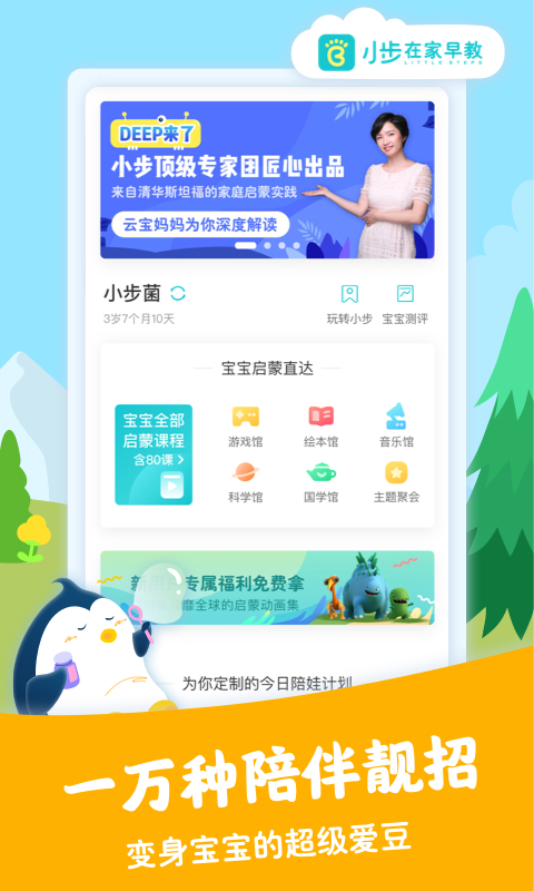 小步在家早教v3.19.3截图2