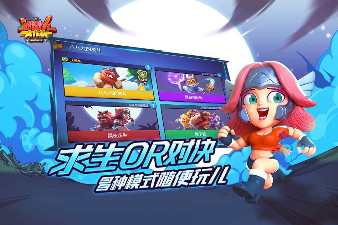 野蠻人大作戰(zhàn)截圖預覽