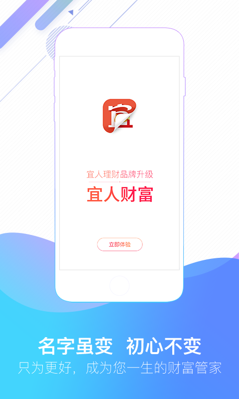 宜人财富v7.5.2截图5