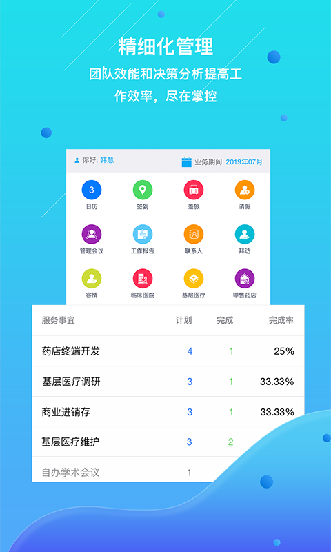 药销通v1.11.1截图2