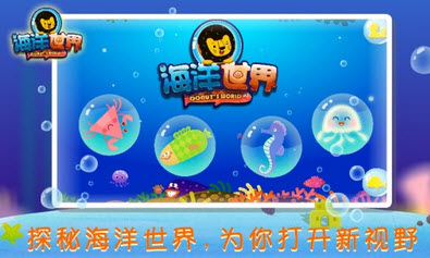 海洋世界多纳截图1