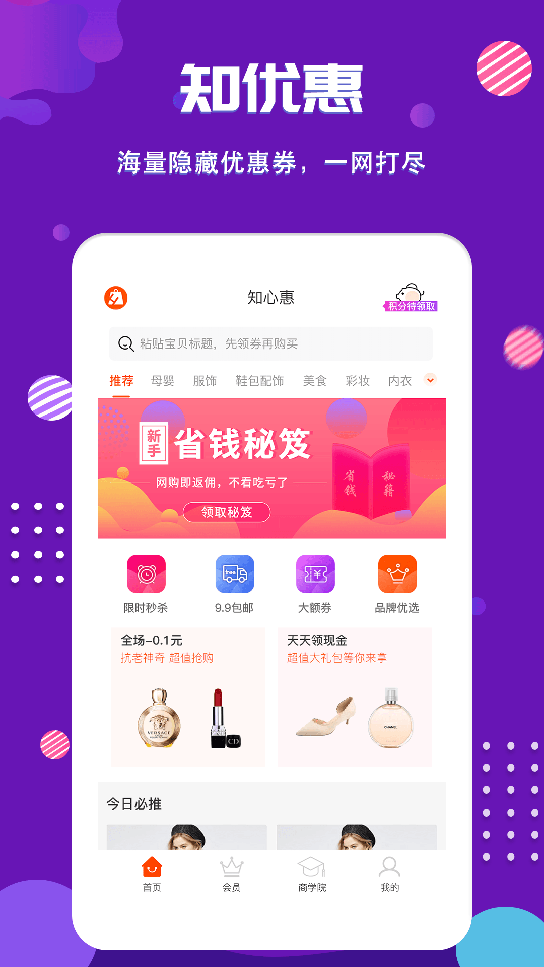 知心惠截图3