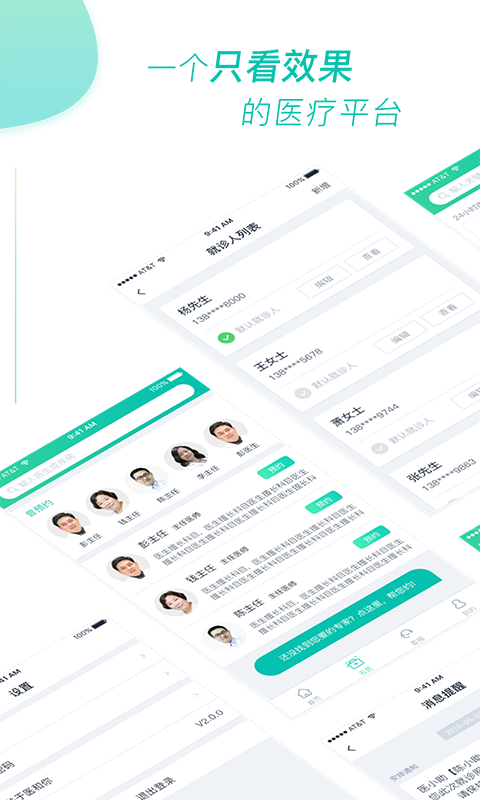 醫(yī)和你約名醫(yī)截圖預(yù)覽