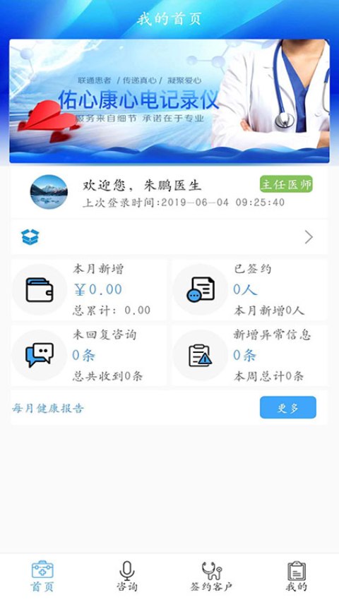 佑心康医生版截图2