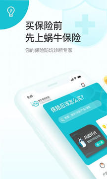 蝸牛保險醫(yī)院截圖