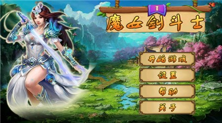 魔女剑斗士截图4