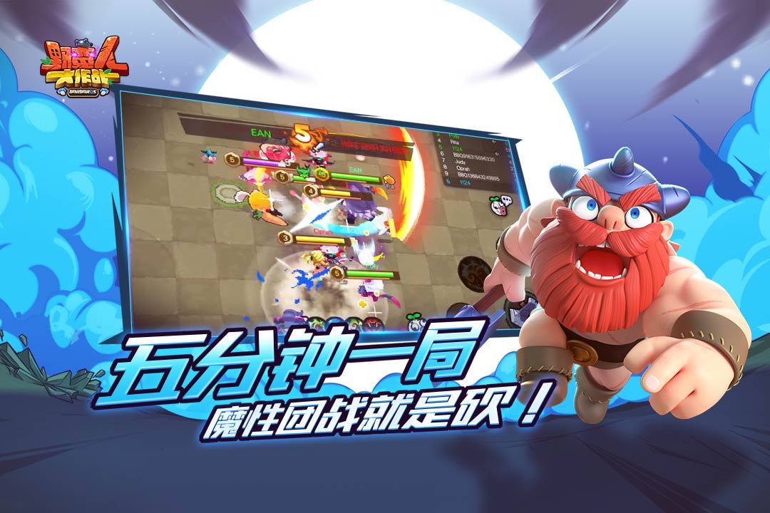 野蠻人大作戰(zhàn)截圖預覽