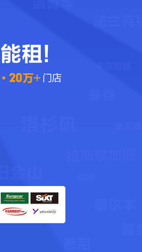 租租車截圖
