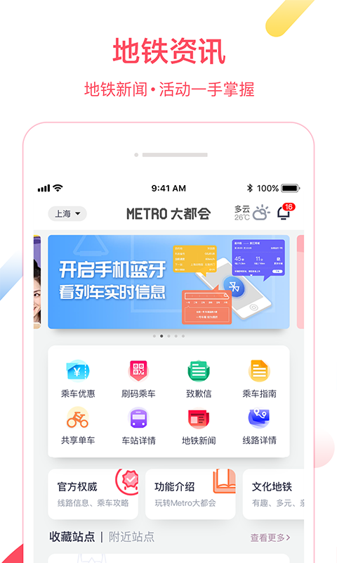 Metro大都会v2.2.06截图1