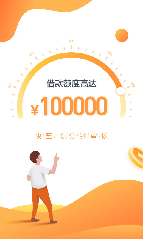 人人貸借款截圖預(yù)覽