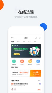 作業(yè)幫一課截圖