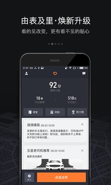 滴滴車主截圖