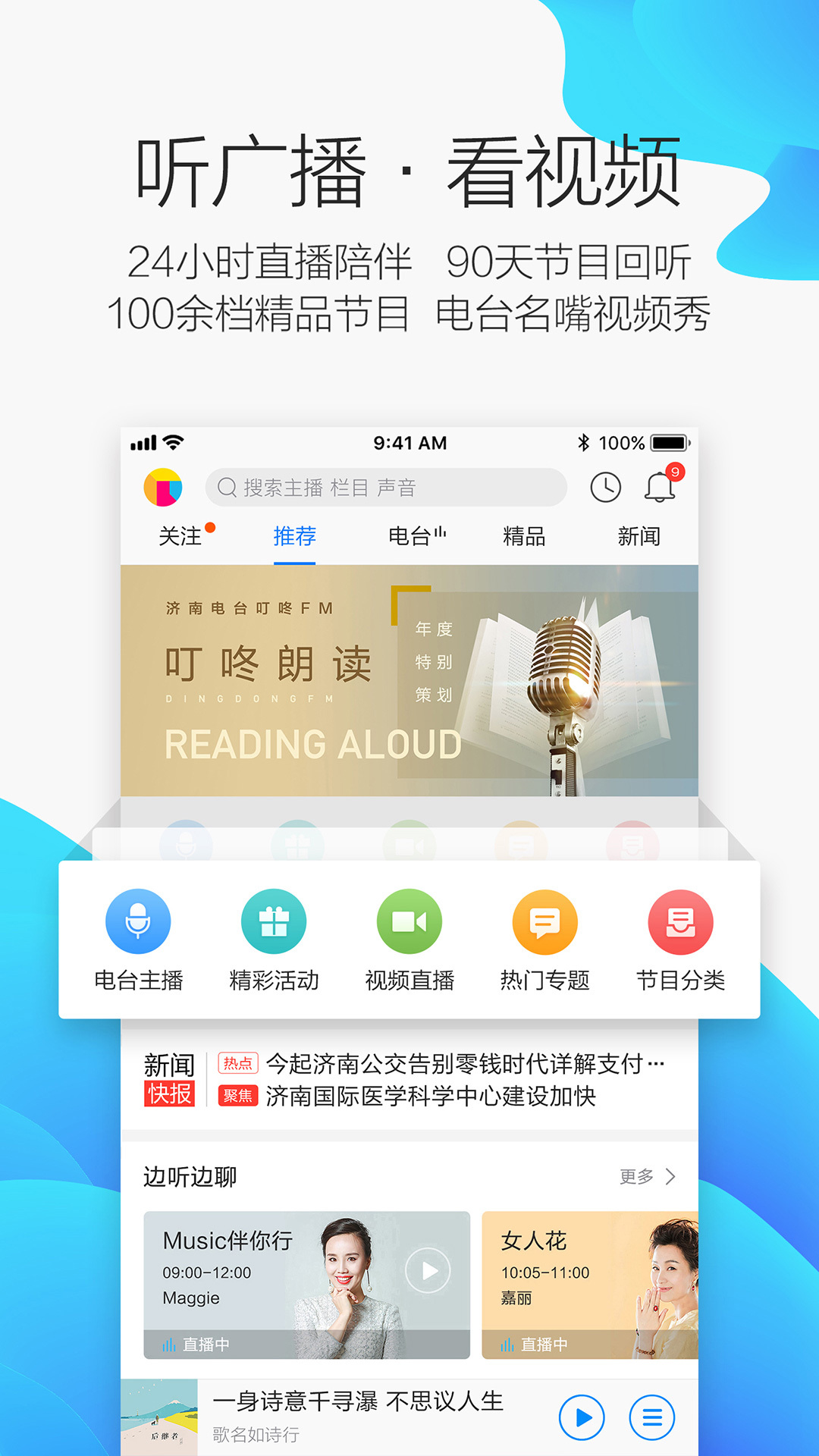 叮咚FMv3.3.0截图1