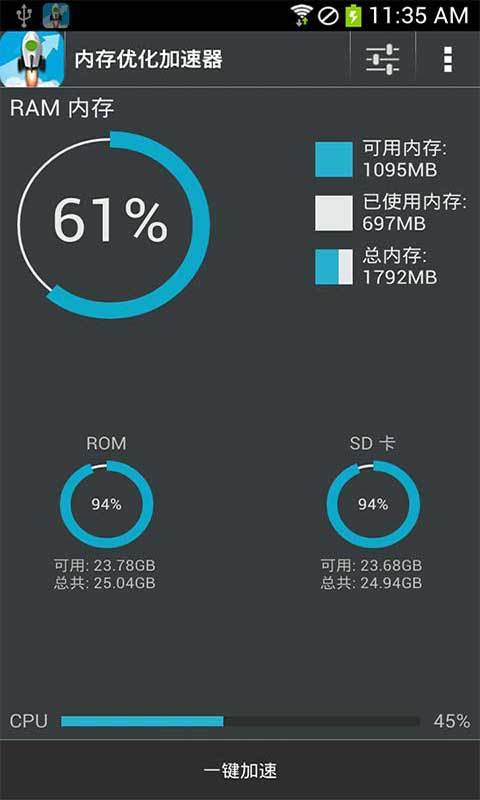 内存优化加速器截图1